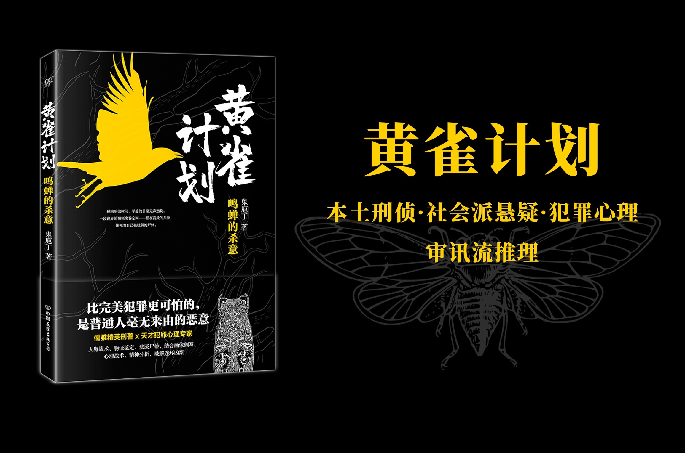 侦破&作者谈《黄雀计划》:细致展现侦破过程,因为线索不是凭空而来的