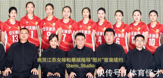 全运会|点赞江苏女排“定妆照”：官宣续约蔡斌指导，顺乎民意、意义重大