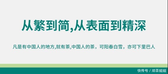 表面|茶:喝茶从繁到简,经营从表面到精深