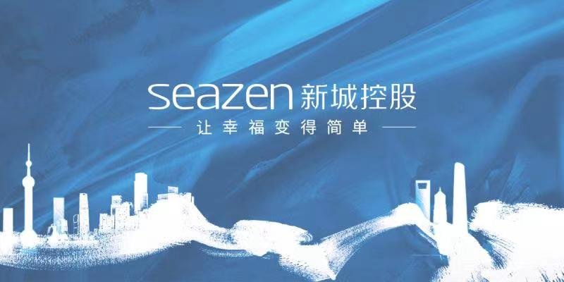 项目|上半年新城控股商业运营总收入39.38亿，同比增长73%