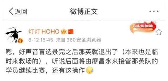 节目|《中国好声音2021》那英友情救场不成功,中途或将退出遭质疑