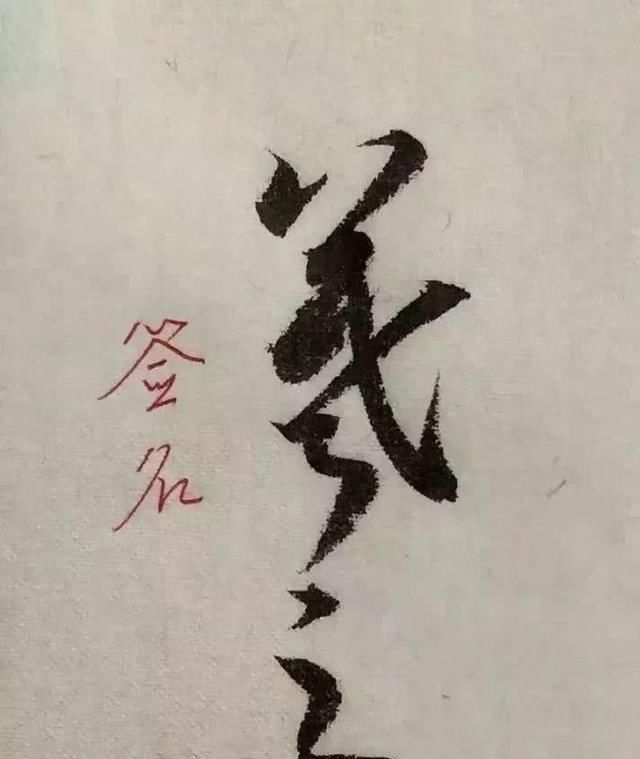 字形|这样写《丧乱帖》,很容易上手