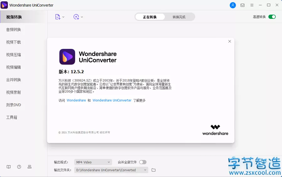 万兴优转 UniConverter 12 中文免激活绿色版-下载否