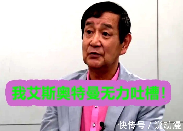 圆谷|官方吐槽最为致命!艾斯人间体吐槽《特利迦奥特曼》,评分7.1冤不冤?