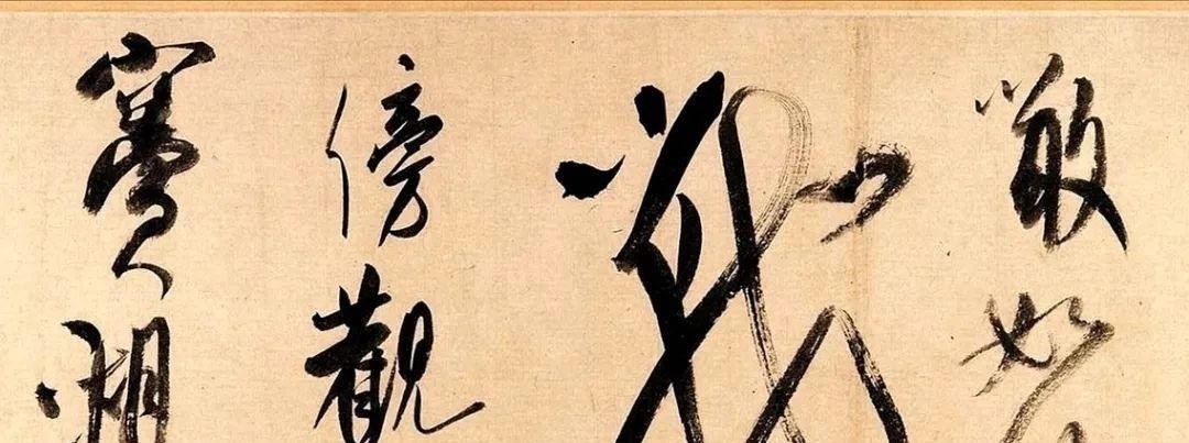 米芾!米芾是中国书法技法的第一人?看完你就懂了!