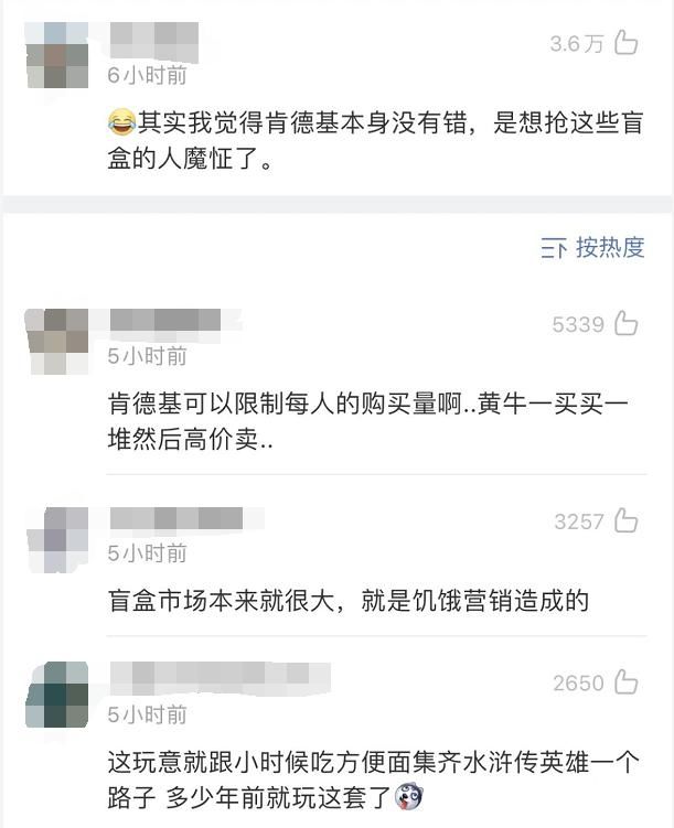 盲盒|肯德基泡泡玛特联名盲盒被中消协点名 诱导过度消费