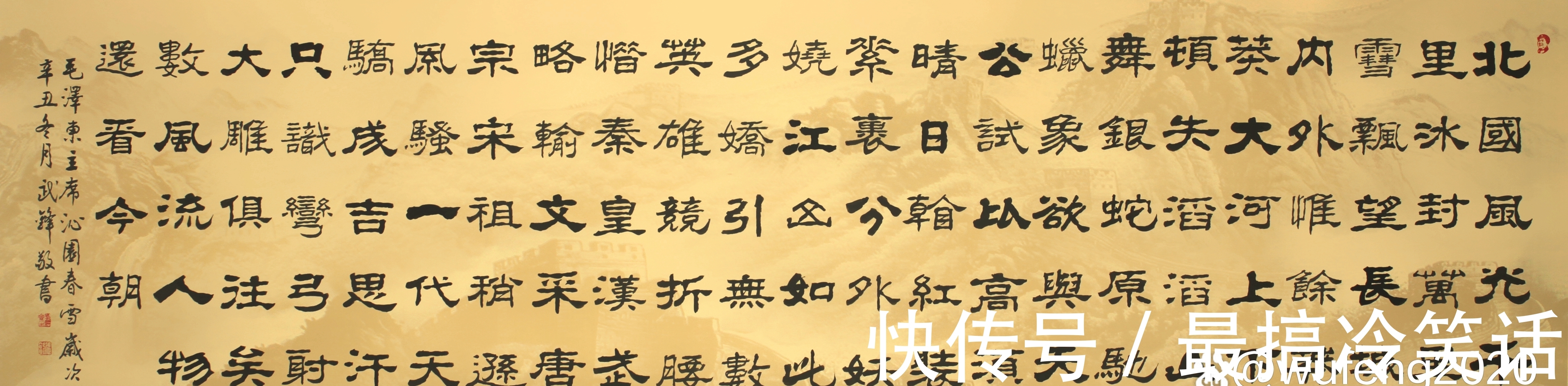 书法作品#隶书新作·毛泽东主席《沁园春·雪》(每日一品第1377期)