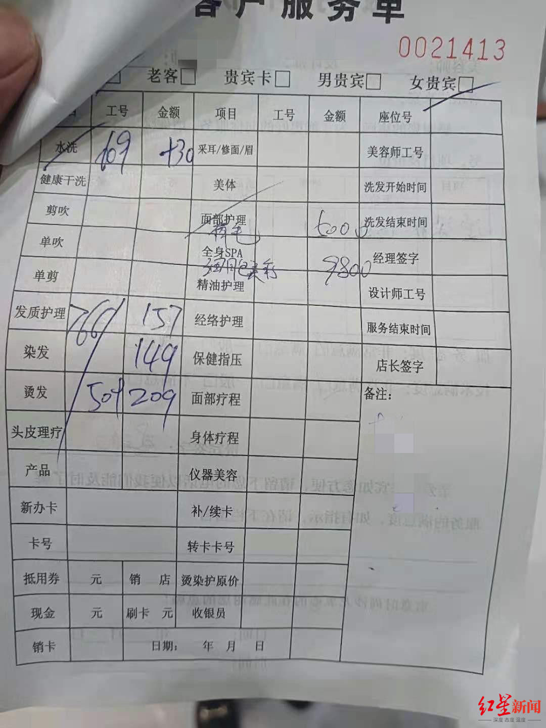 “女子理发花2万”真相：做了美容项目 涉事理发店称“不存在套路”