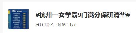 清华|9门满分、49次满绩，保研清华！杭州学霸“补姐”霸气上热搜