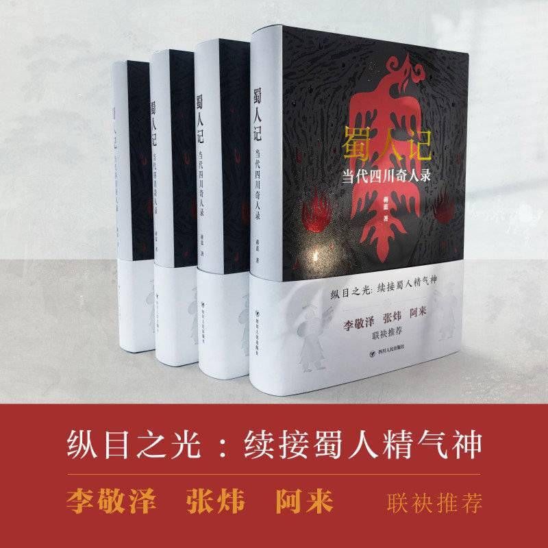 张炜@作家蒋蓝大手笔！60万字《成都传》已完成！即将开写《苏东坡传》