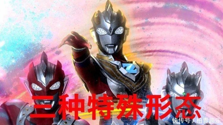 圆谷|奥特曼 赛文家族又添新成员，拥有四种形态，养了两头怪兽！