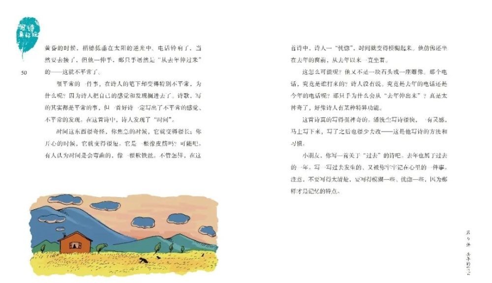 每个孩子天生都是诗人