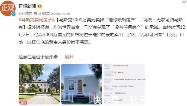 马斯克|世界首富竟无家可归!马斯克1.9亿抛售“地球上最后房产”!