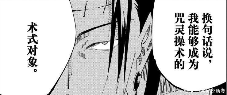 夏油杰|咒术回战:甚尔的出现打破了轮回,夏油杰、真人是羂索计划的关键