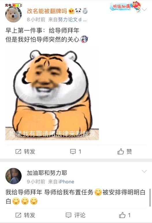 导师收到了我的拜年信息，他说......