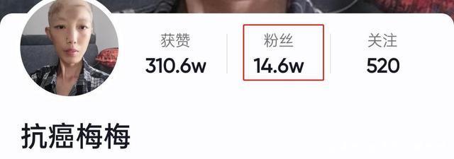 好心人|抗癌6年化疗67次!33岁网红因病去世后,家人直播带货还钱