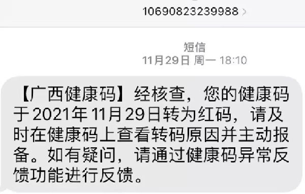 健康码|“广西健康码”定码和转码解读来了！