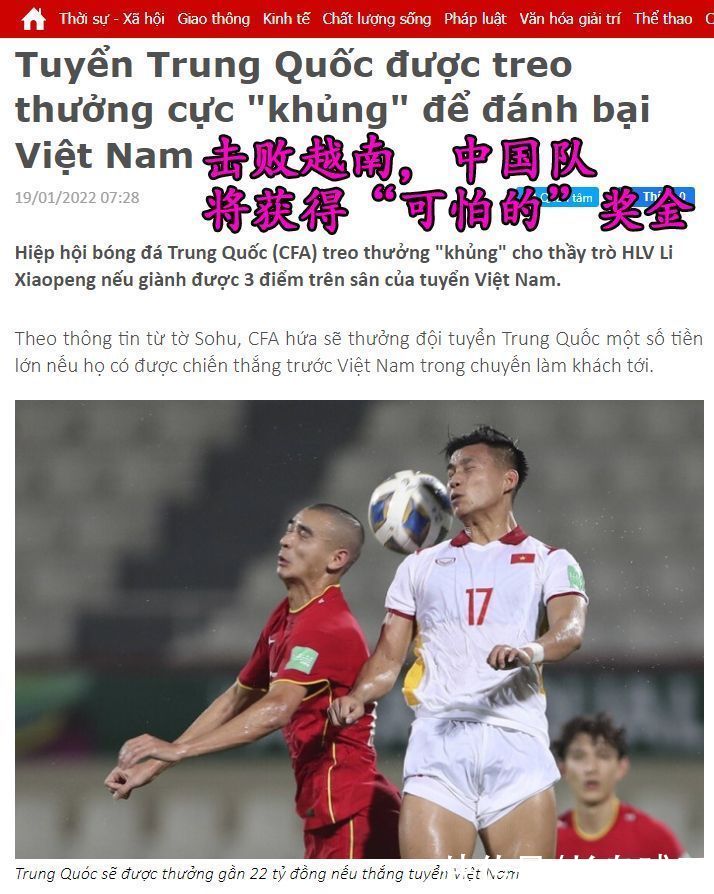 越南队|钞能力！国足战胜越南队可获600万元奖金，越南媒体闻讯直呼可怕