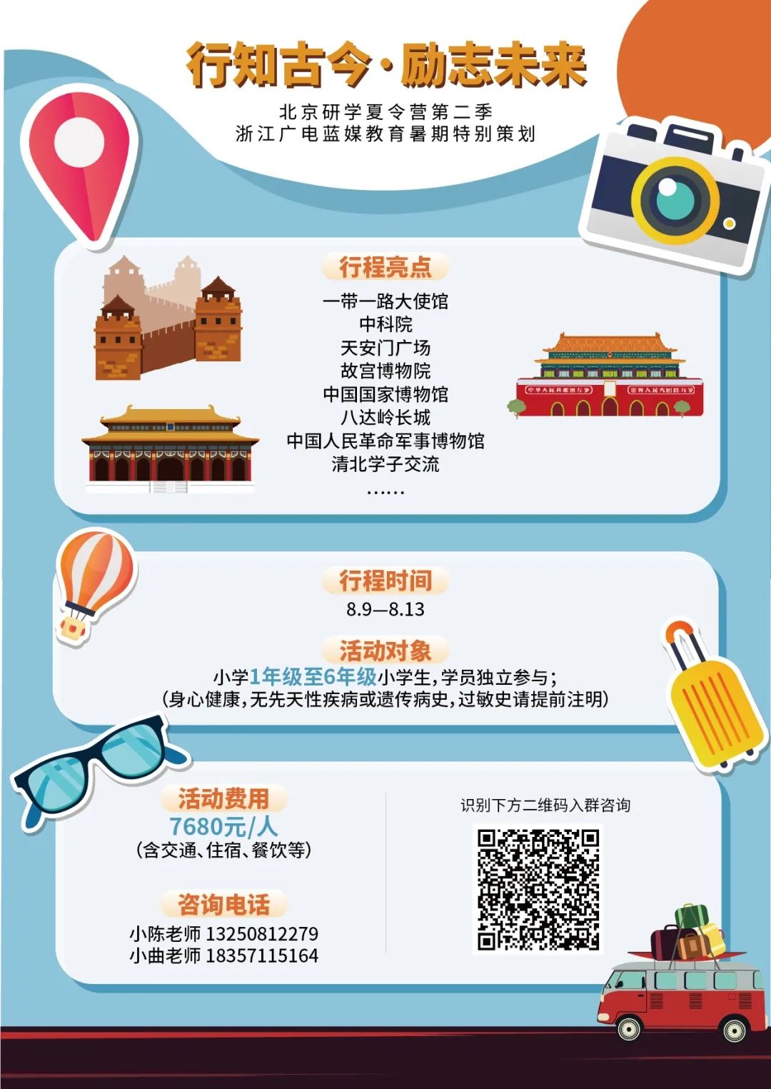 故宫|杭州——北京 他们用童心开启一段快乐的探秘之旅