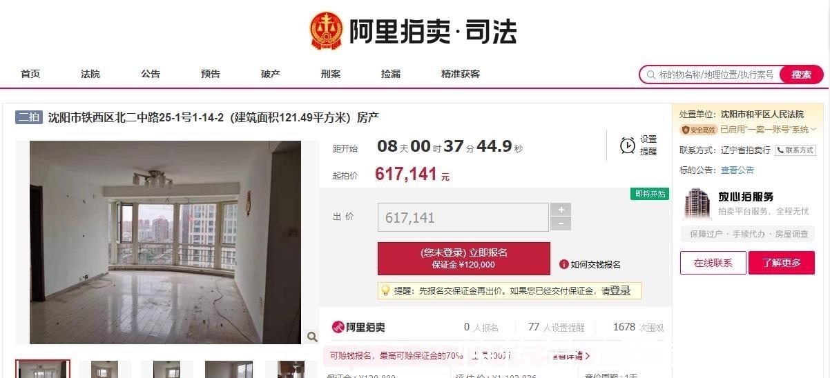 铁西区|辽宁省沈阳市铁西区一121平房产将拍卖，以61万元起拍，这房咋样