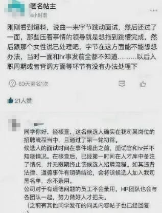 核查|阿里涉侵犯男员工曾到字节面试并通过一面？字节回应：属实 已终止