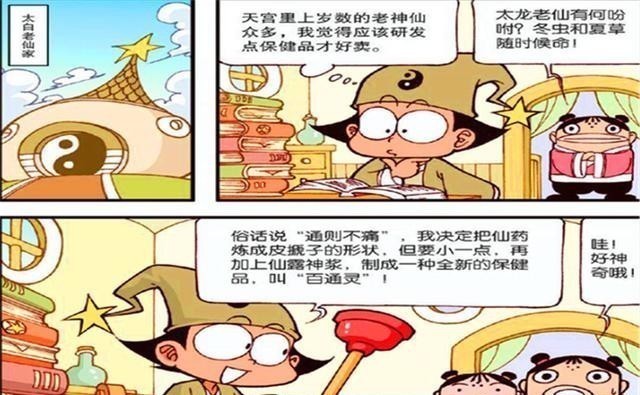 玉帝|太白疏通马桶将玉帝嘣出地球,变身吃豆人,硬是吃通下水道