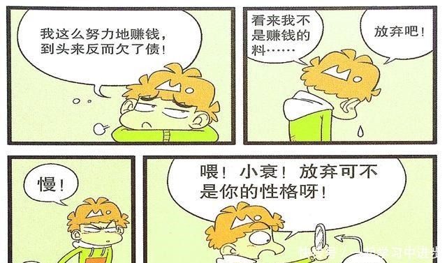 看好|衰漫画衰衰“生意亏本”镜子鼓气寻得商机无人看好