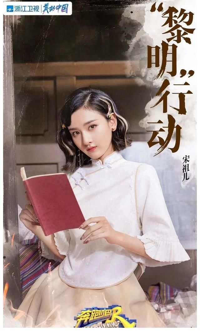 寂寞|宋祖儿《奔跑吧》接球游戏接了个寂寞