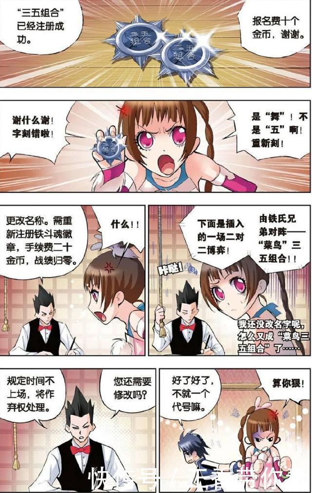 魂师|《斗罗大陆》:索托大斗魂场三五组合