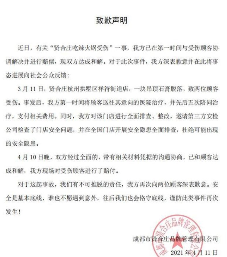 陈赫火锅店砸伤顾客，店长不赔医疗费引争议，陈赫被牵连发声道歉