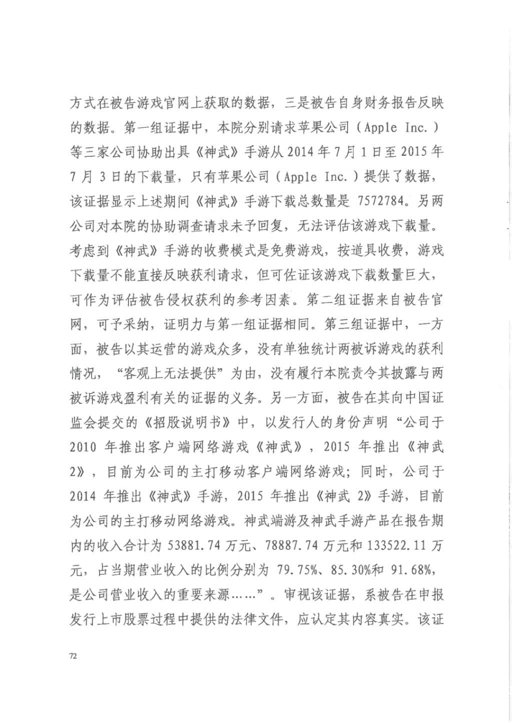 正当竞争|“梦幻西游VS神武”重审判决:《神武》不构成不正当竞争