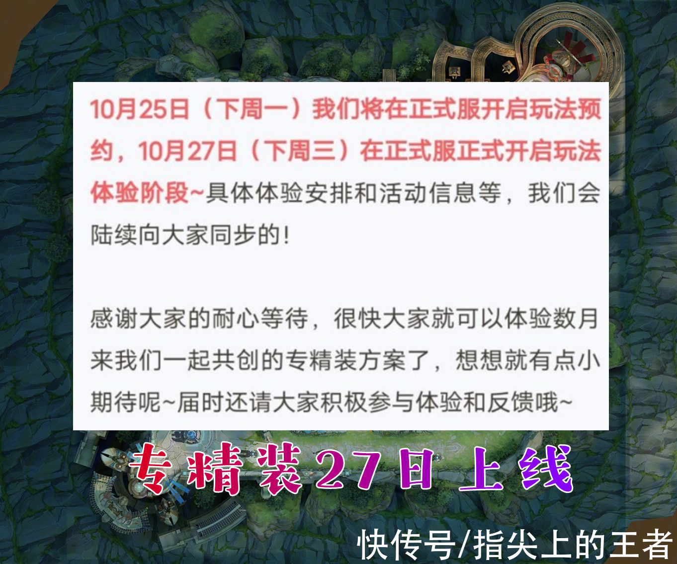 玩法|不顾玩家拦阻，天美决定27日上架专精装，玩家担心平衡如何保证？