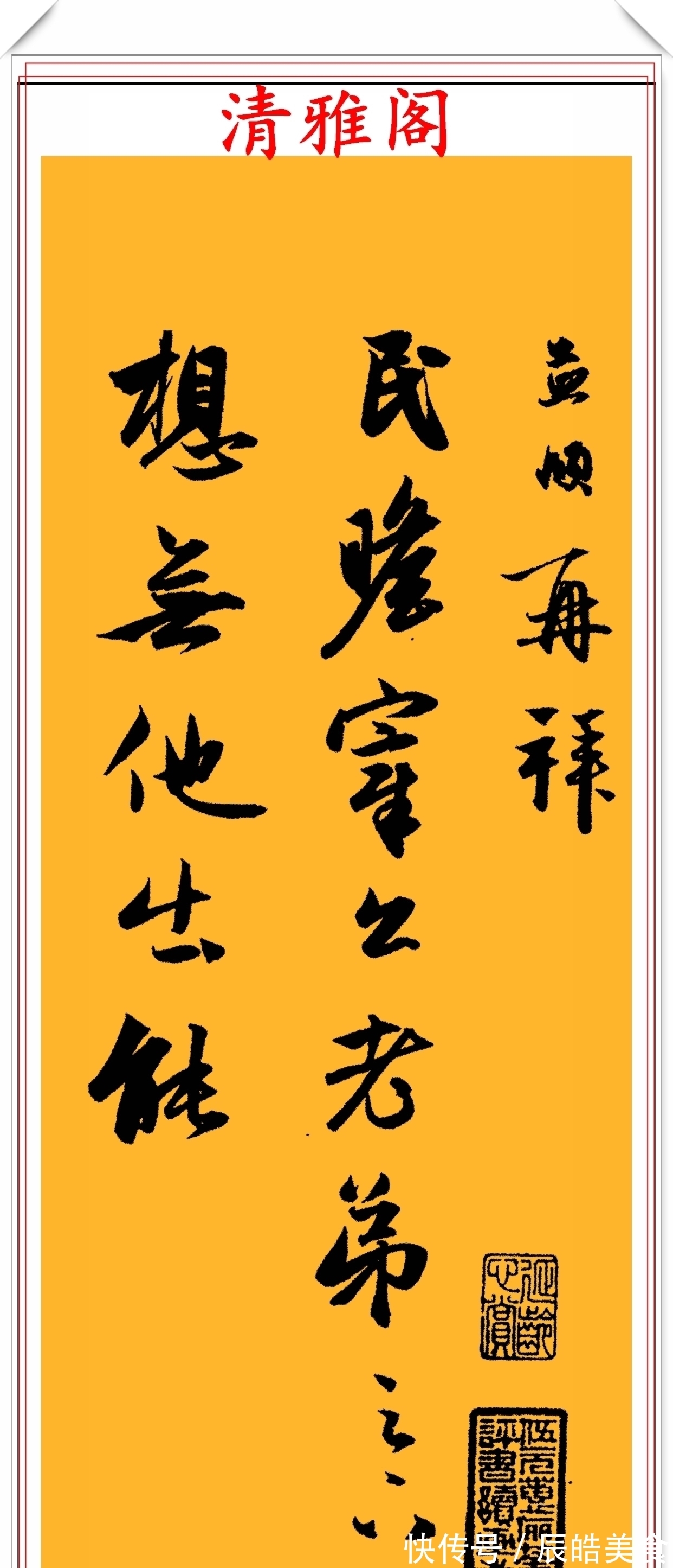 书法家&元代书法家赵子昂，行书真迹《雨中札》欣赏，游云惊龙，秀逸俊美