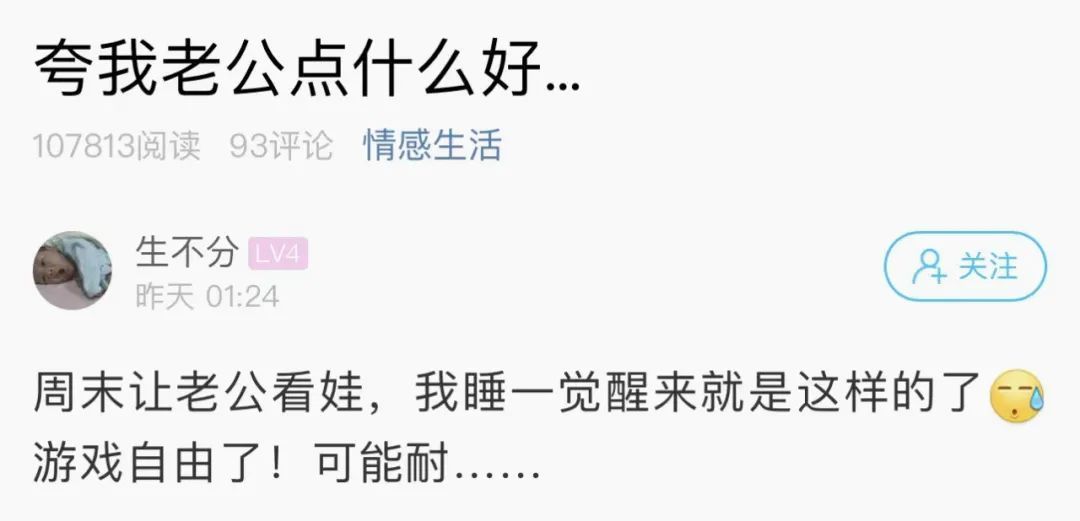 大华乐橙|妈妈周末让老公看娃,一觉醒来不知该夸还是骂!网友:这个可以有