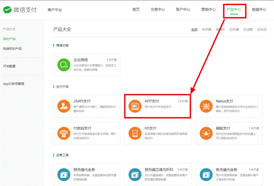 开通|微信支付商户平台app支付开通方法详解
