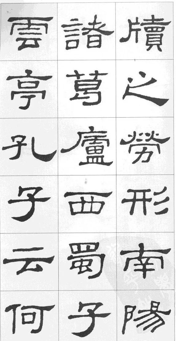 集字#隶书名碑史晨碑集字《陋室铭》，文绝，字绝，珠联璧合