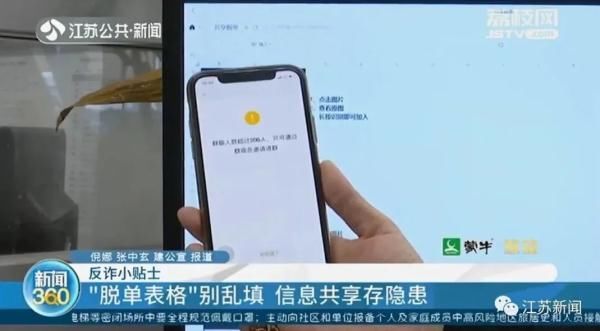 不法分子|或成杀猪盘帮凶！“共享脱单表格”别乱填
