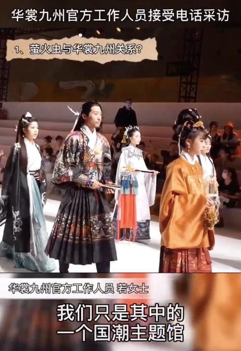 坑了汉服商家和模特,还把责任全推给萤火虫,华裳九州这次真火了