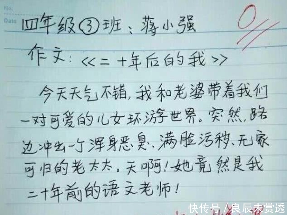 5篇小学生0分作文，老师和家长看了火冒三丈：都是熊孩子！