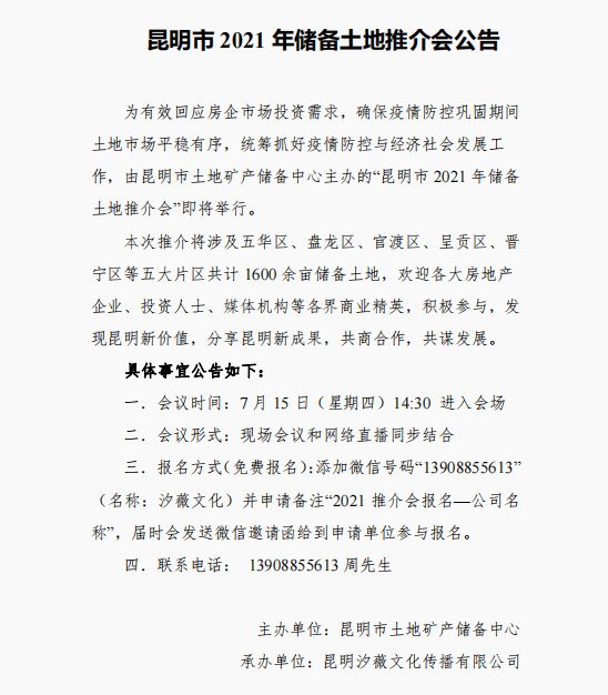 商住|昆明土推会下月举行：少西山增晋宁，拟推土地同比缩水超7成