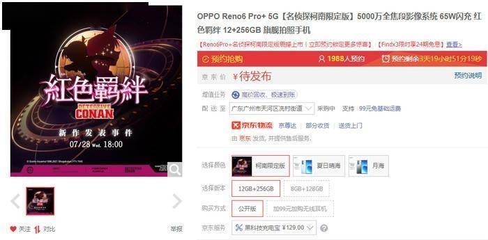 名侦探柯南|OPPO柯南限定邀请函到手该剪红线还是蓝线?