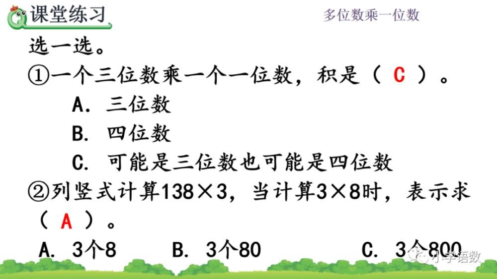 食堂运来|人教版三年级数学上册第6单元《连续进位的笔算》课件及同步练习