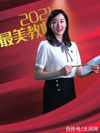 先进个人|2021年郑州市“最美教师”评选揭晓 向你致敬 最美教师