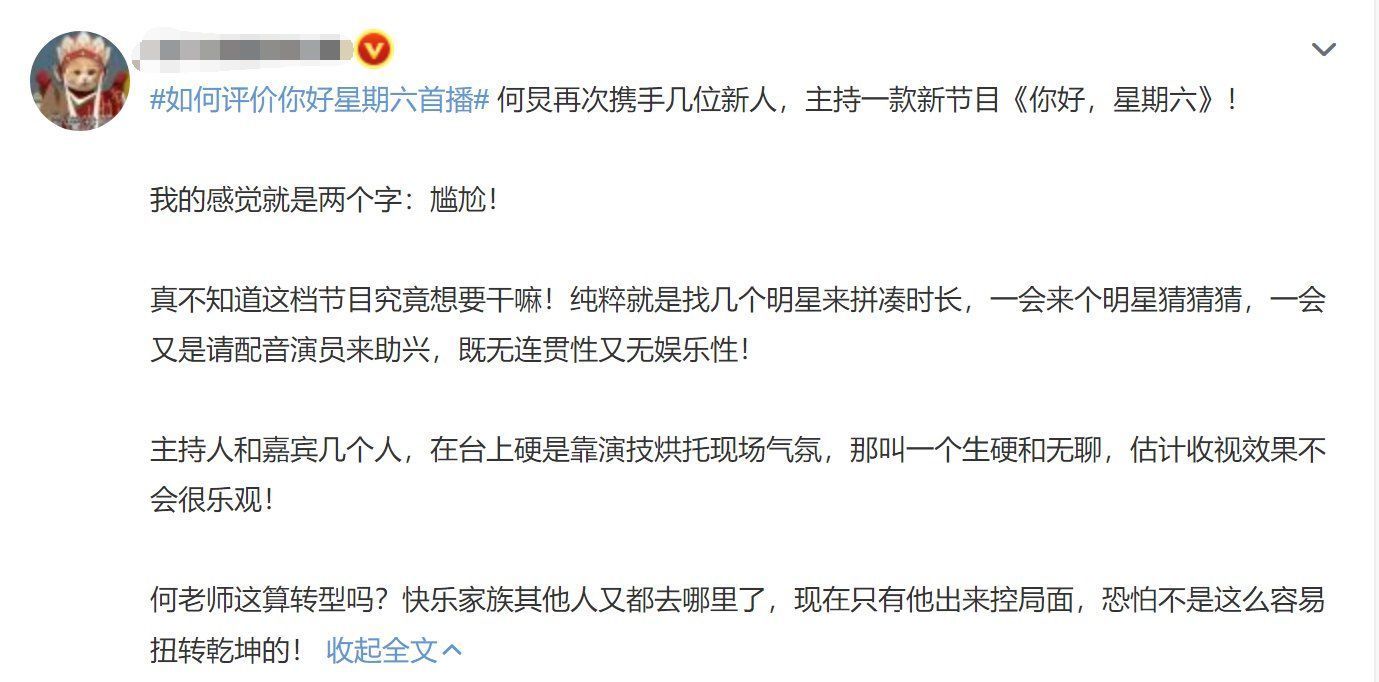 《你好星期六》开播!收视夺冠口碑却不佳,何炅独自撑场惹人心疼