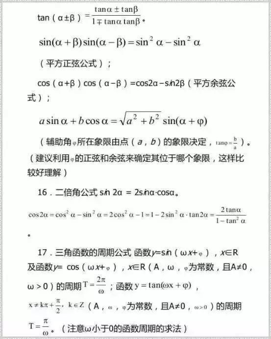 冲刺|2021高考数学冲刺：高中数学99个高频考点及公式