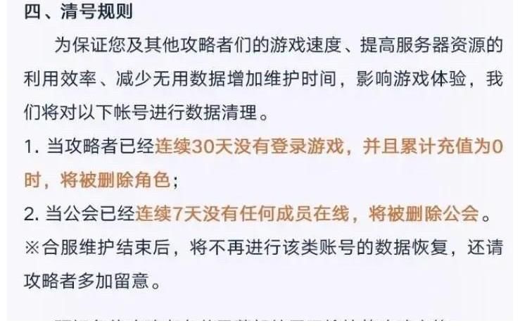 充钱|30天内不上线不充钱就删除账号？无稽之谈，彻底激怒玩家