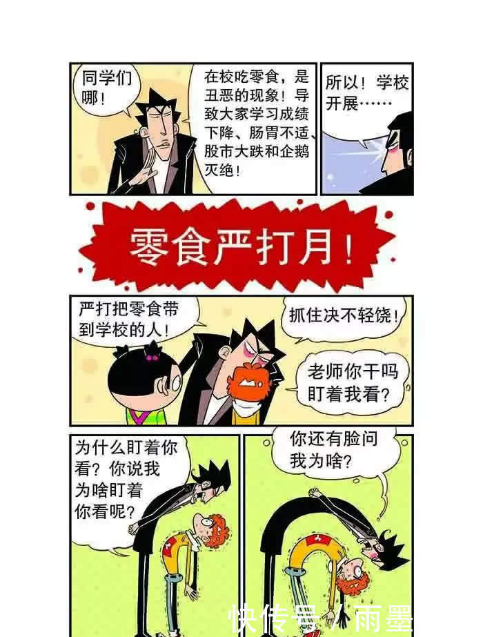 漫画阿衰：折纸课