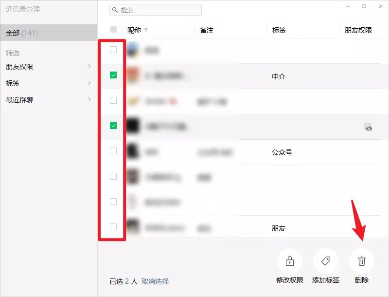 微信|不光批量删好友，语音可暂停，微信还更新了许多功能