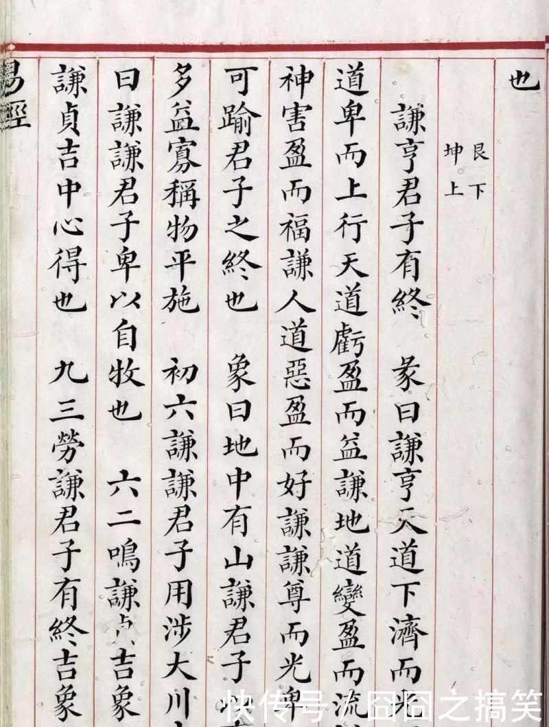 珍贵|清道光年间内府朱丝栏精写本《易经》,很美很珍贵