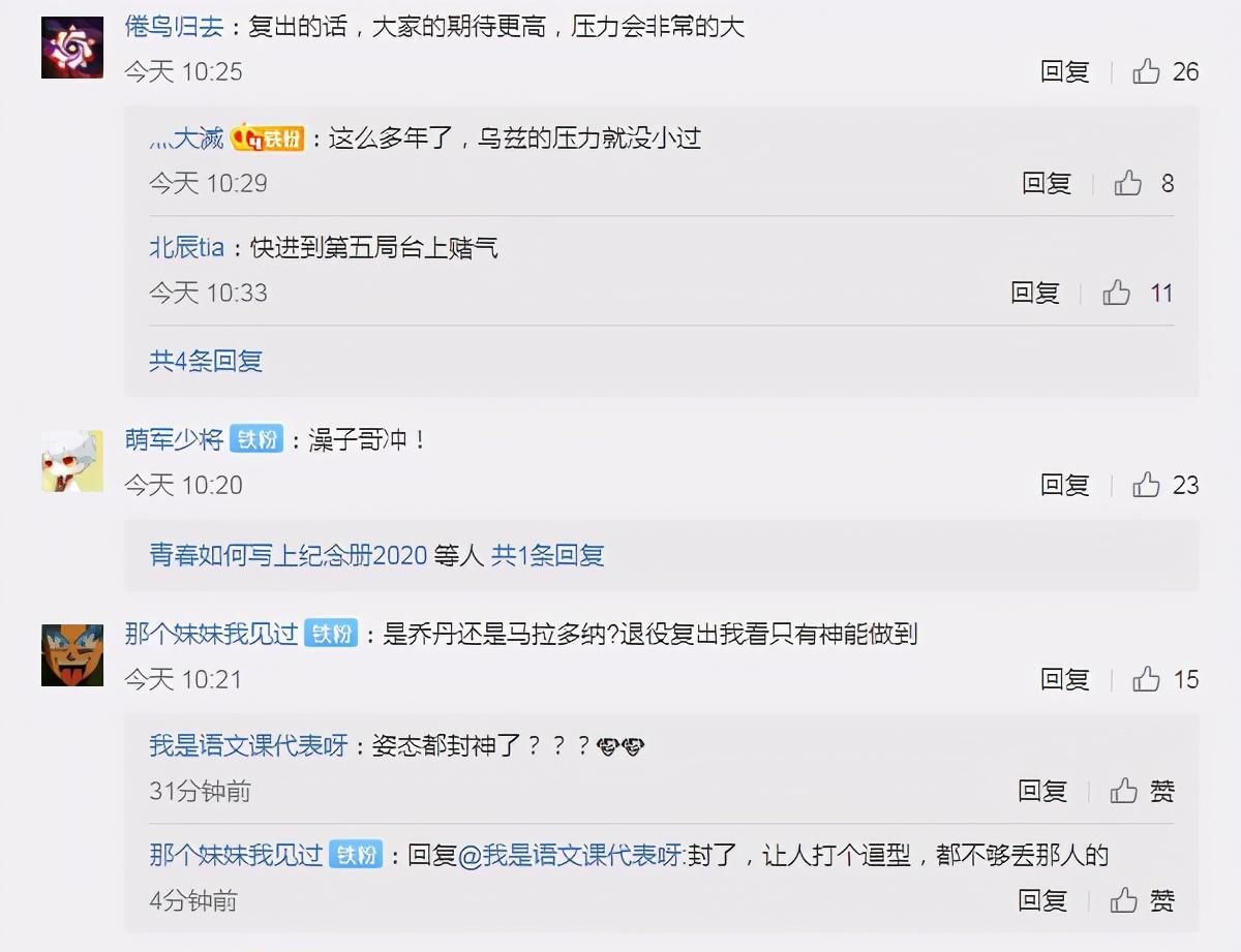 复出|UZI究竟能不能复出？UZI在直播中亲自给出答案